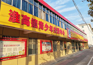 淮安平面設計新時代文明實踐所